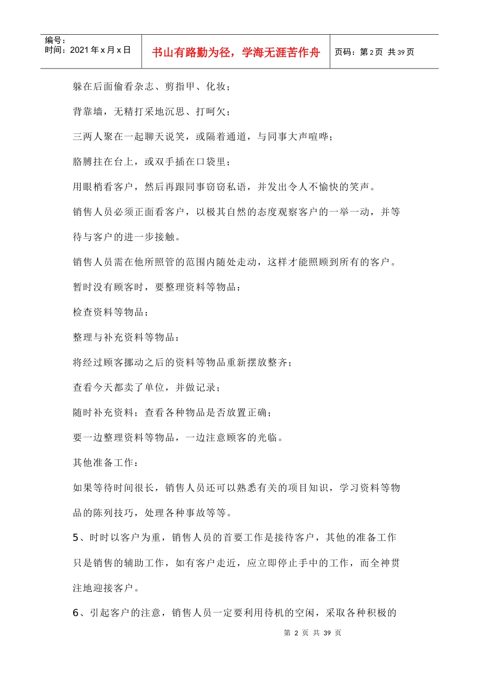 瑞驰新天地销售员服务技巧培训教材-39DOC_第2页
