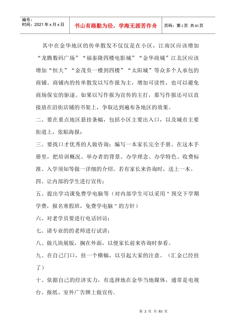 教育培训机构教育培训营销推广方案_第2页