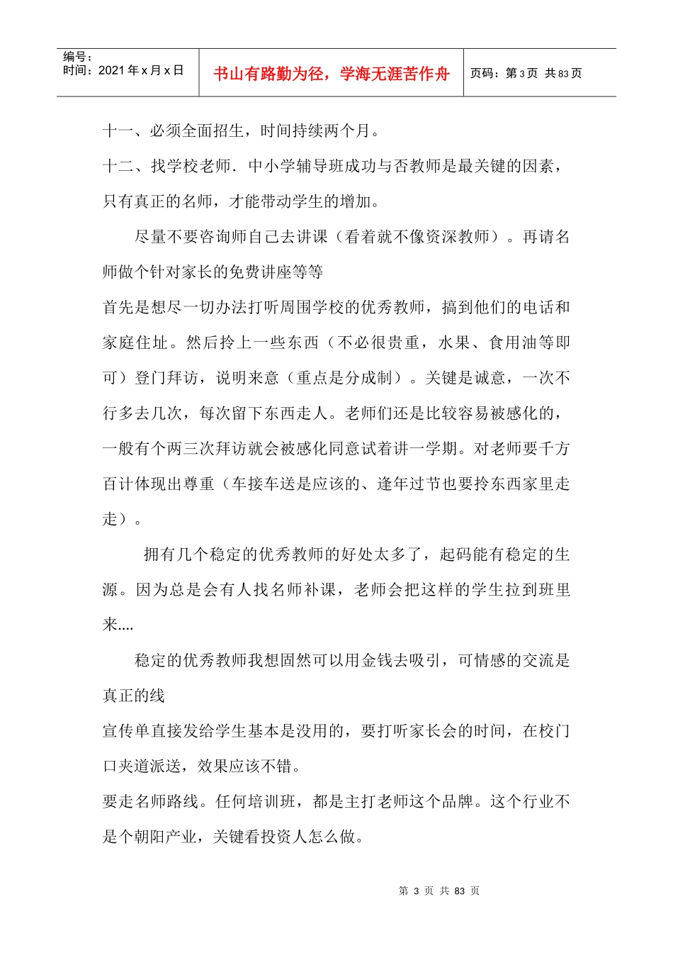 教育培训机构教育培训营销推广方案_第3页