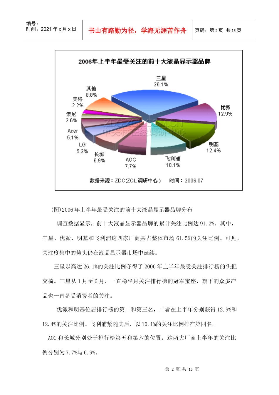 某某年上半年液晶显示器整体市场分析报告_第2页