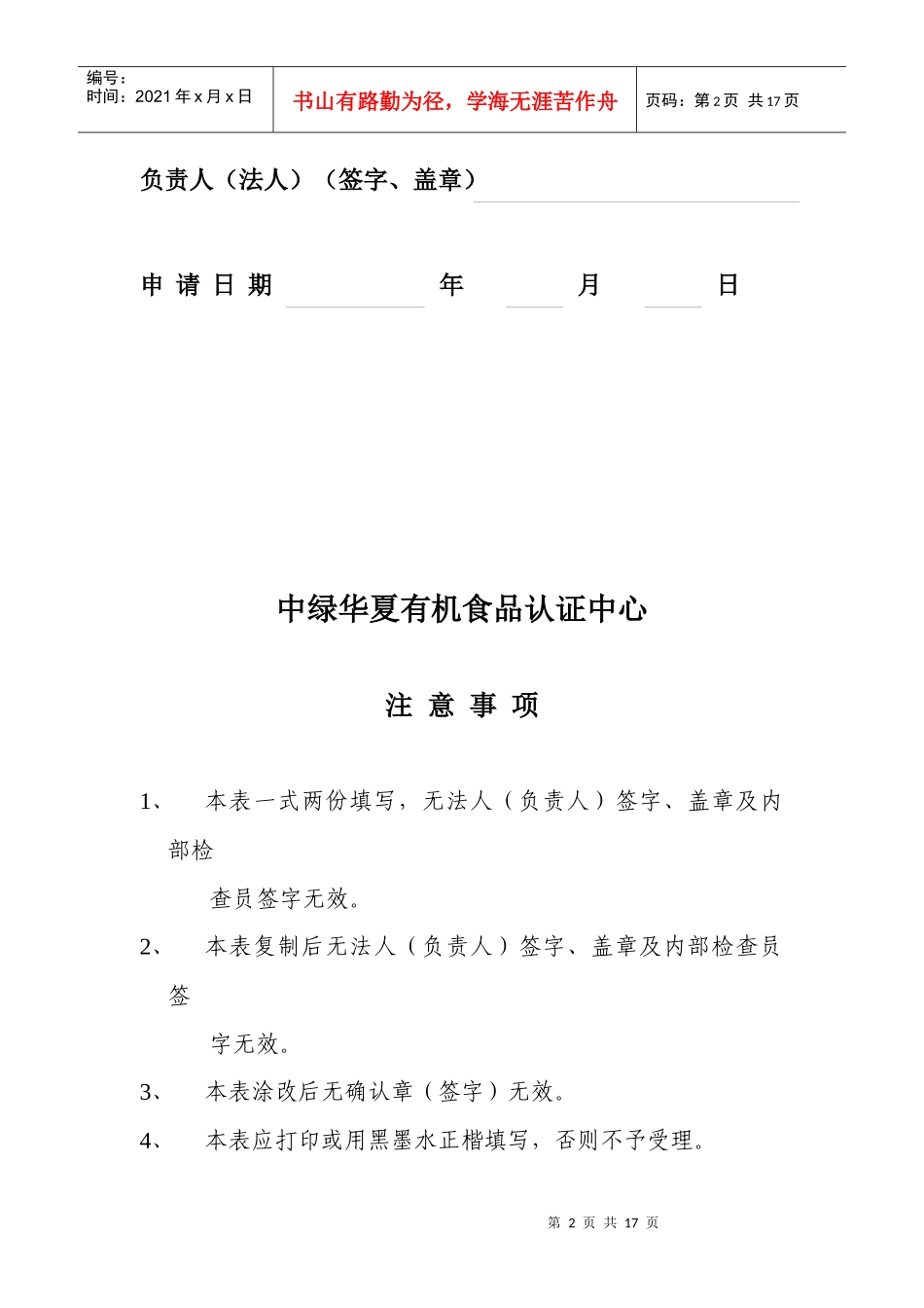 有机食品保持认证调查表汇编_第2页