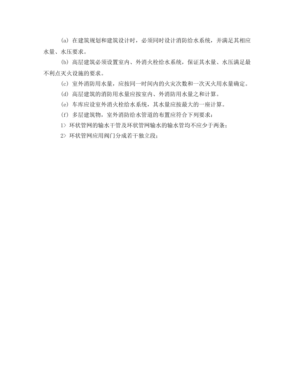 《安全管理》之给排水图设计检查要点 _第3页