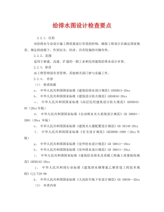 《安全管理》之给排水图设计检查要点 