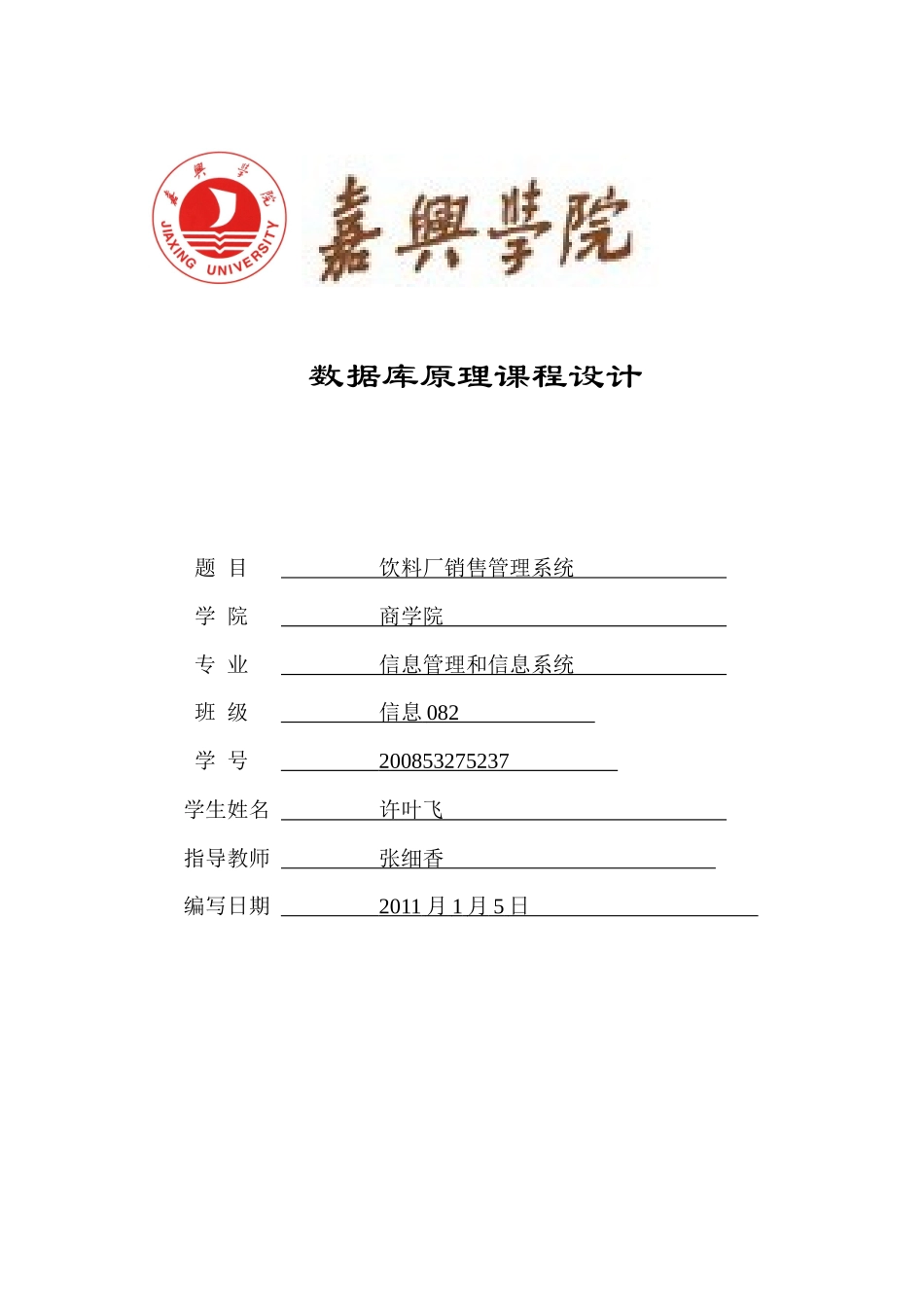 饮料厂销售管理系统_第1页