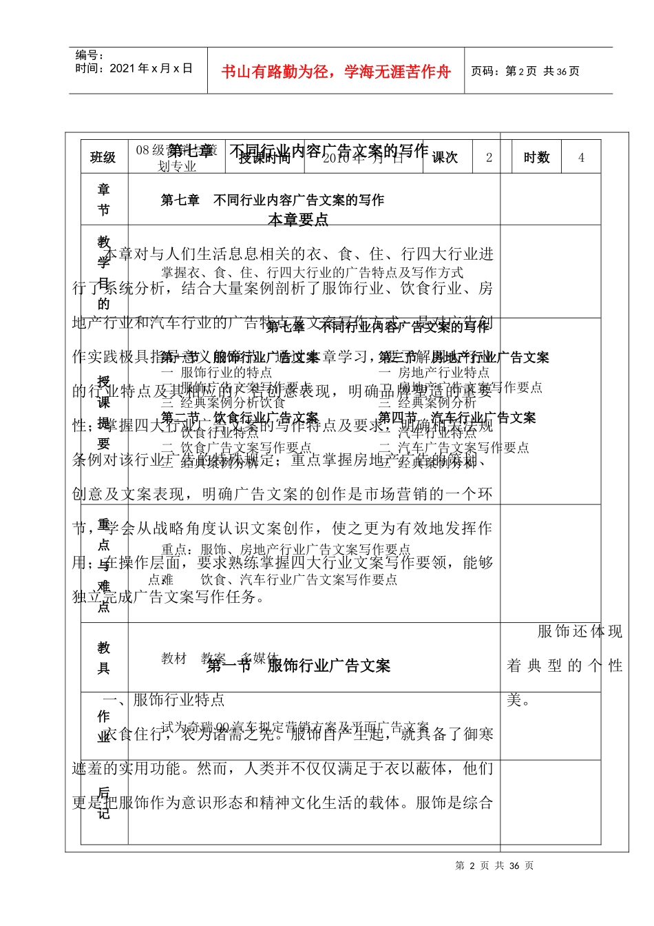 第七章不同行业内容广告文案的写作_第2页