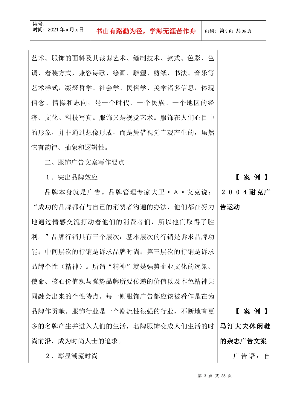 第七章不同行业内容广告文案的写作_第3页