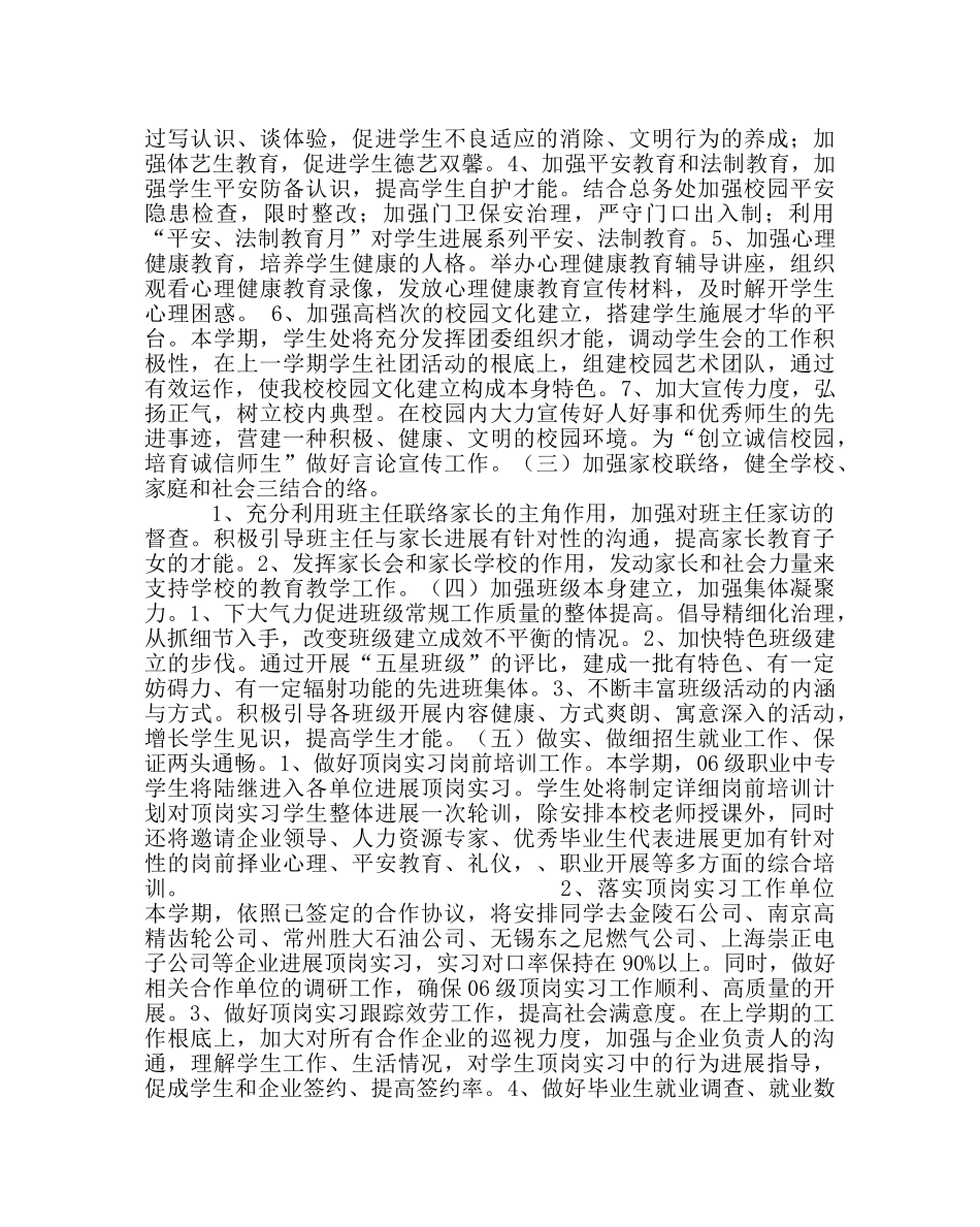 政教处范文中职学校第二学期学生处工作计划 _第2页