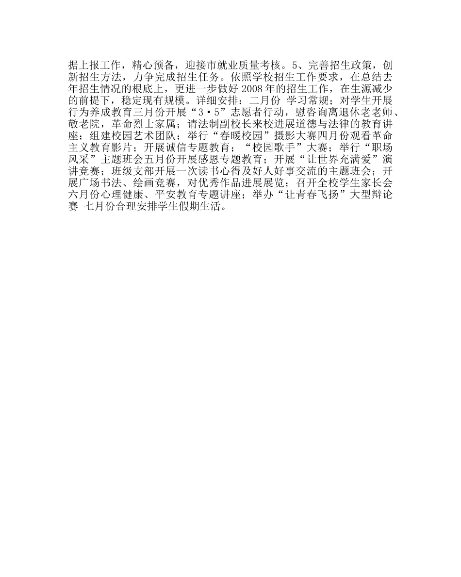 政教处范文中职学校第二学期学生处工作计划 _第3页