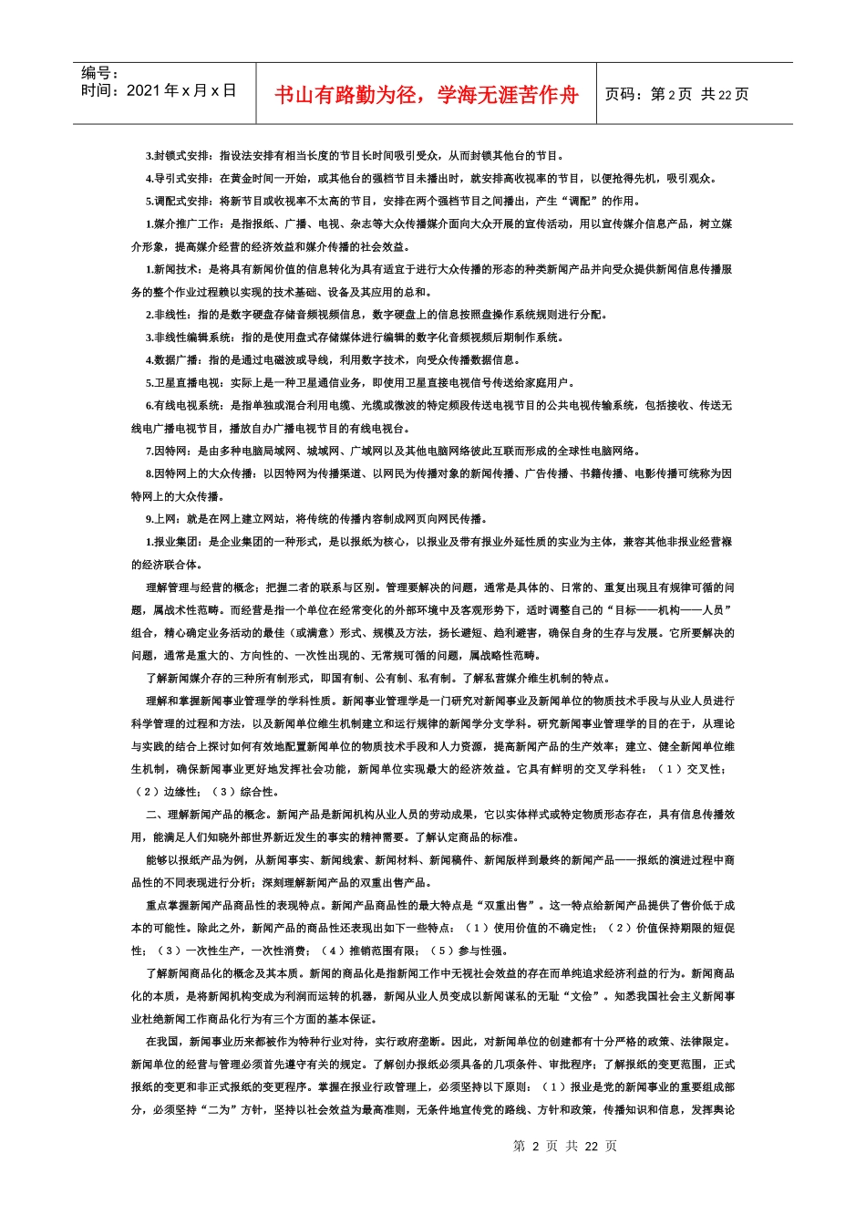 新闻事业管理_第2页