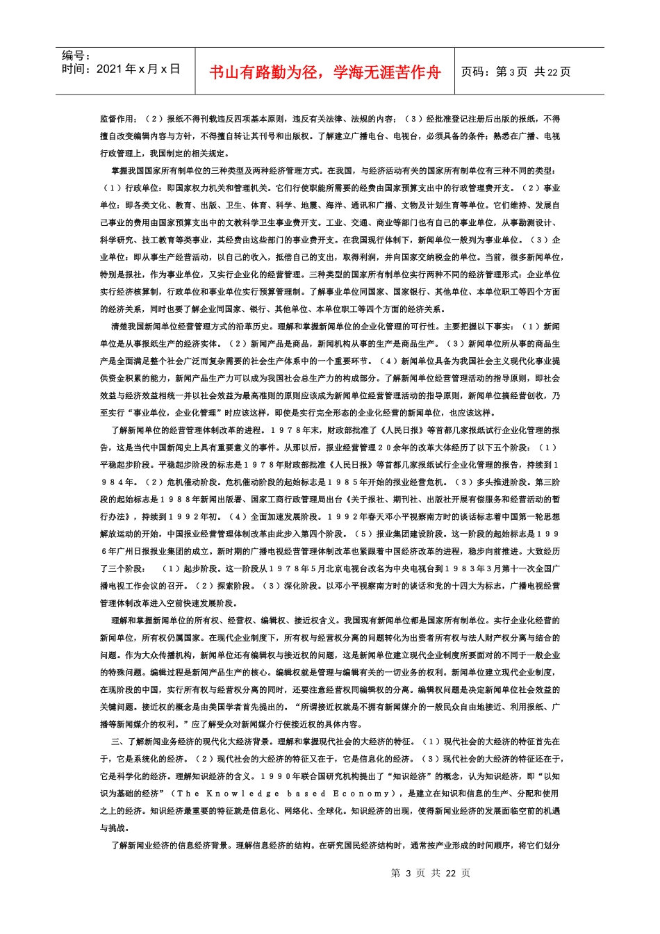 新闻事业管理_第3页