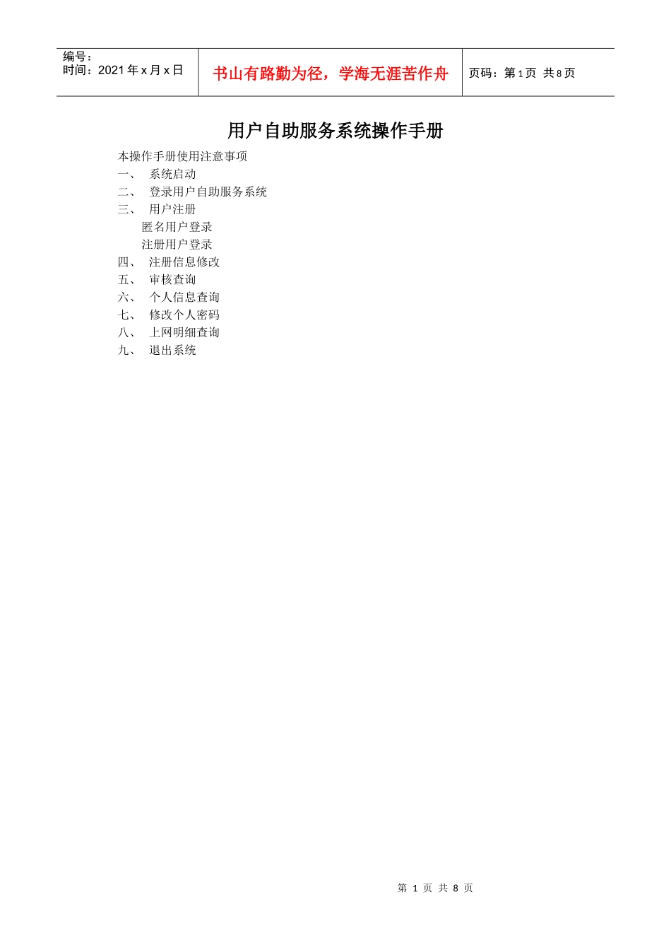 用户自助服务系统操作手册_第1页