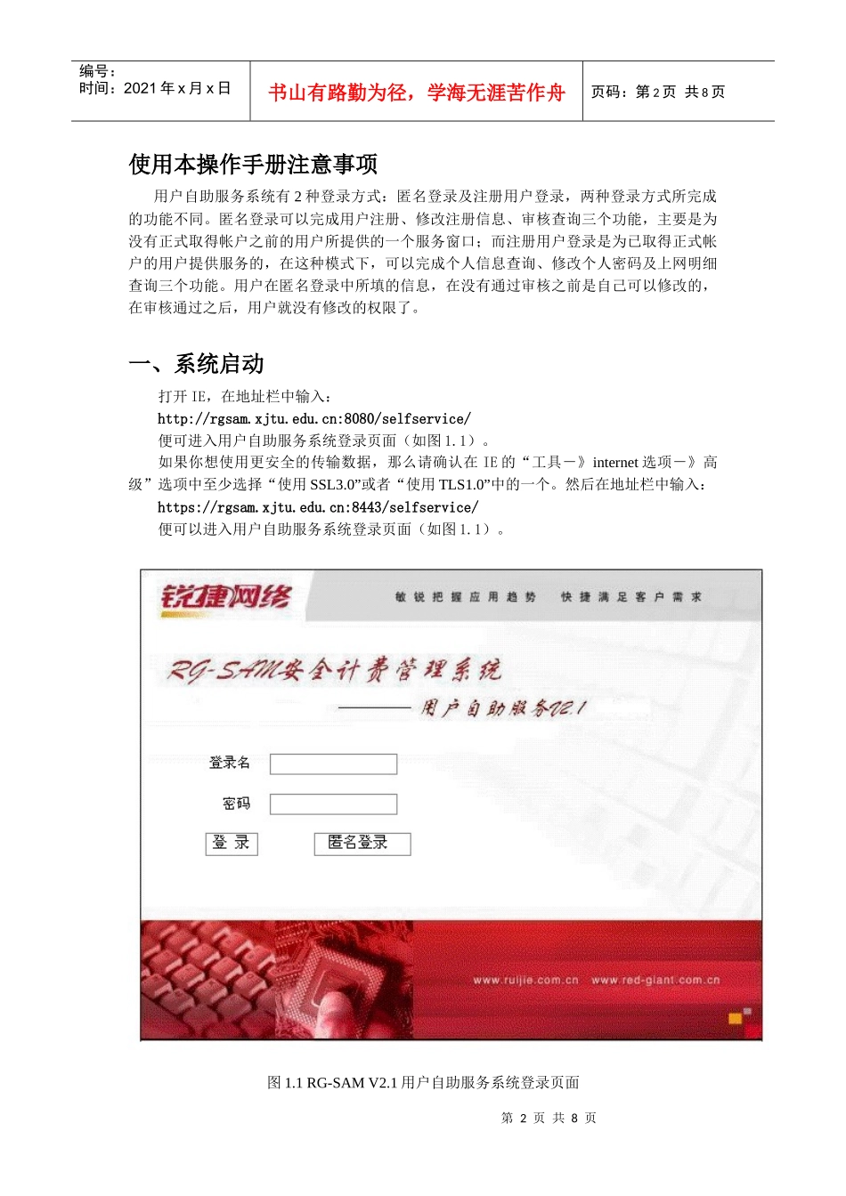 用户自助服务系统操作手册_第2页