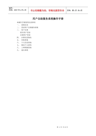 用户自助服务系统操作手册