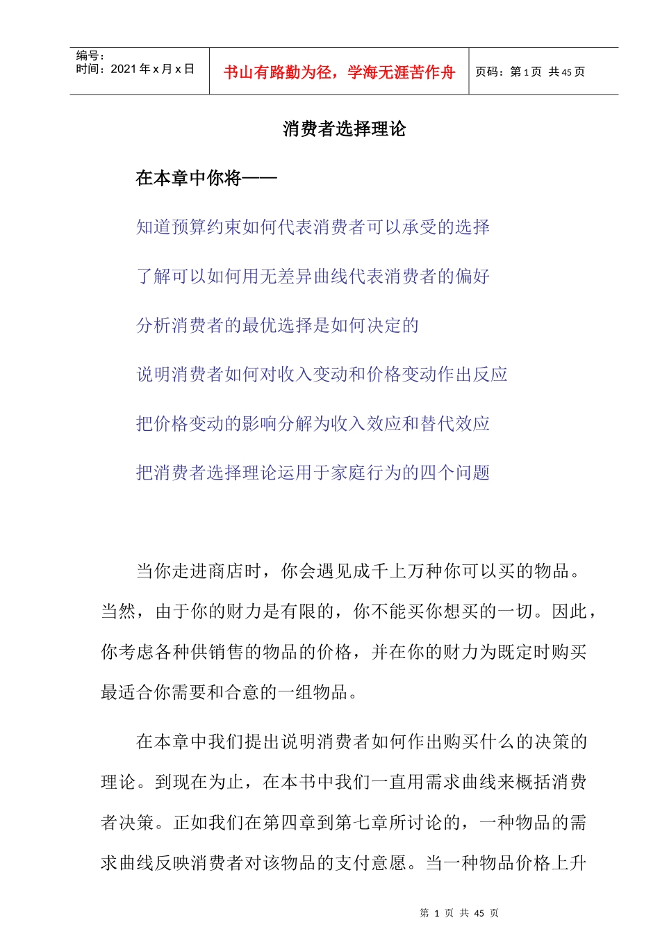 消费者选择理论_第1页