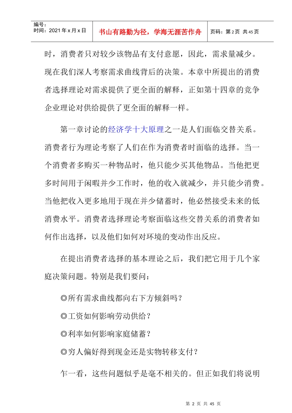 消费者选择理论_第2页