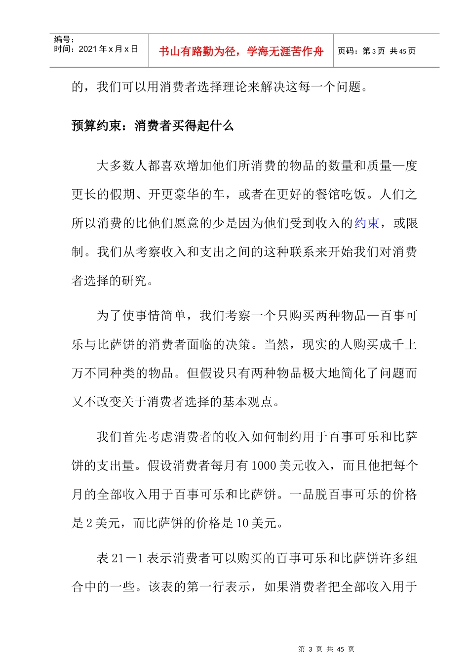 消费者选择理论_第3页