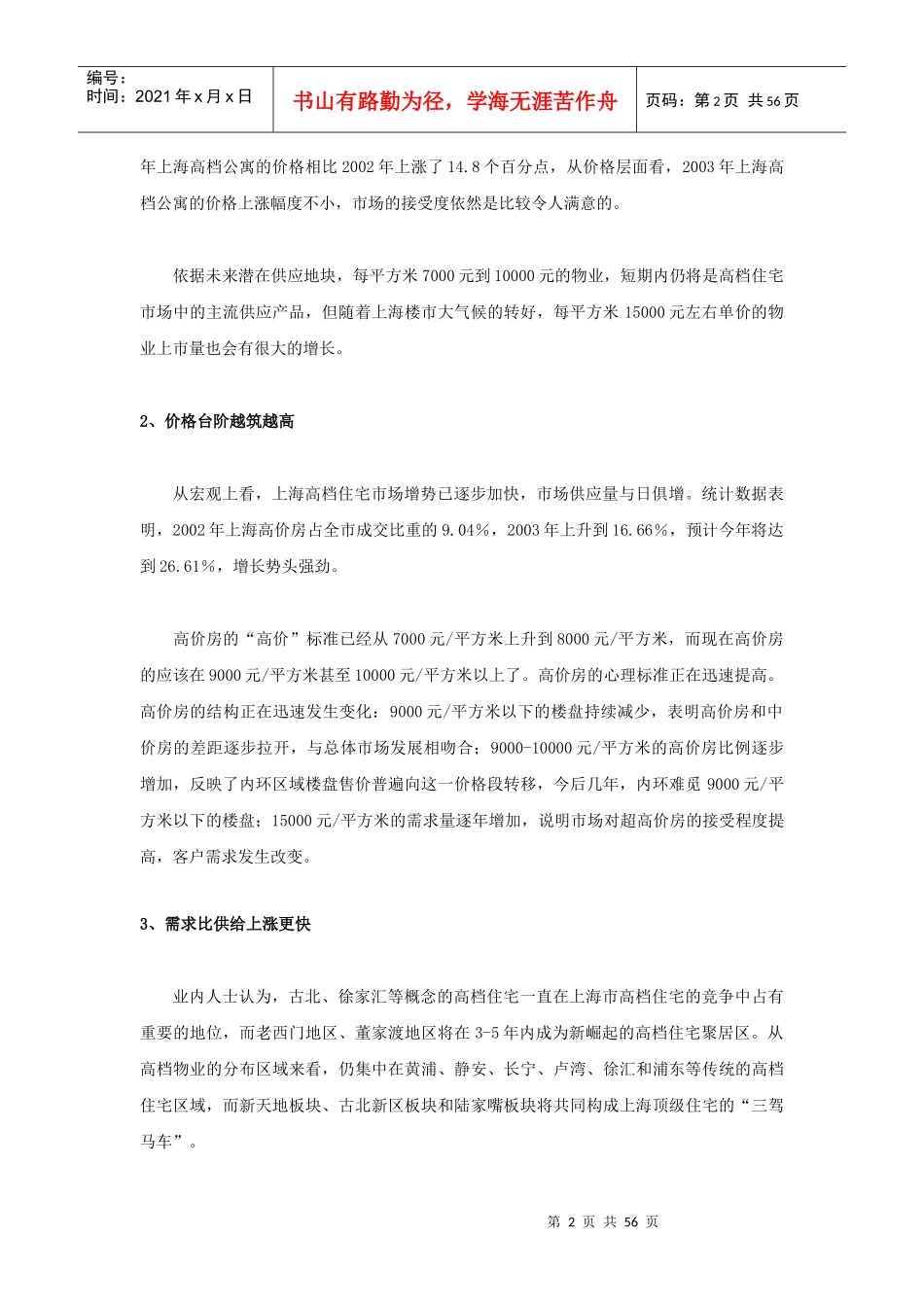 旭园项目营销策划推广报告1_第2页