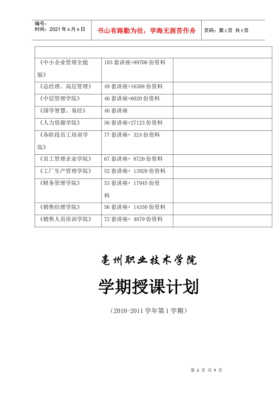 某学院学期授课计划_第2页