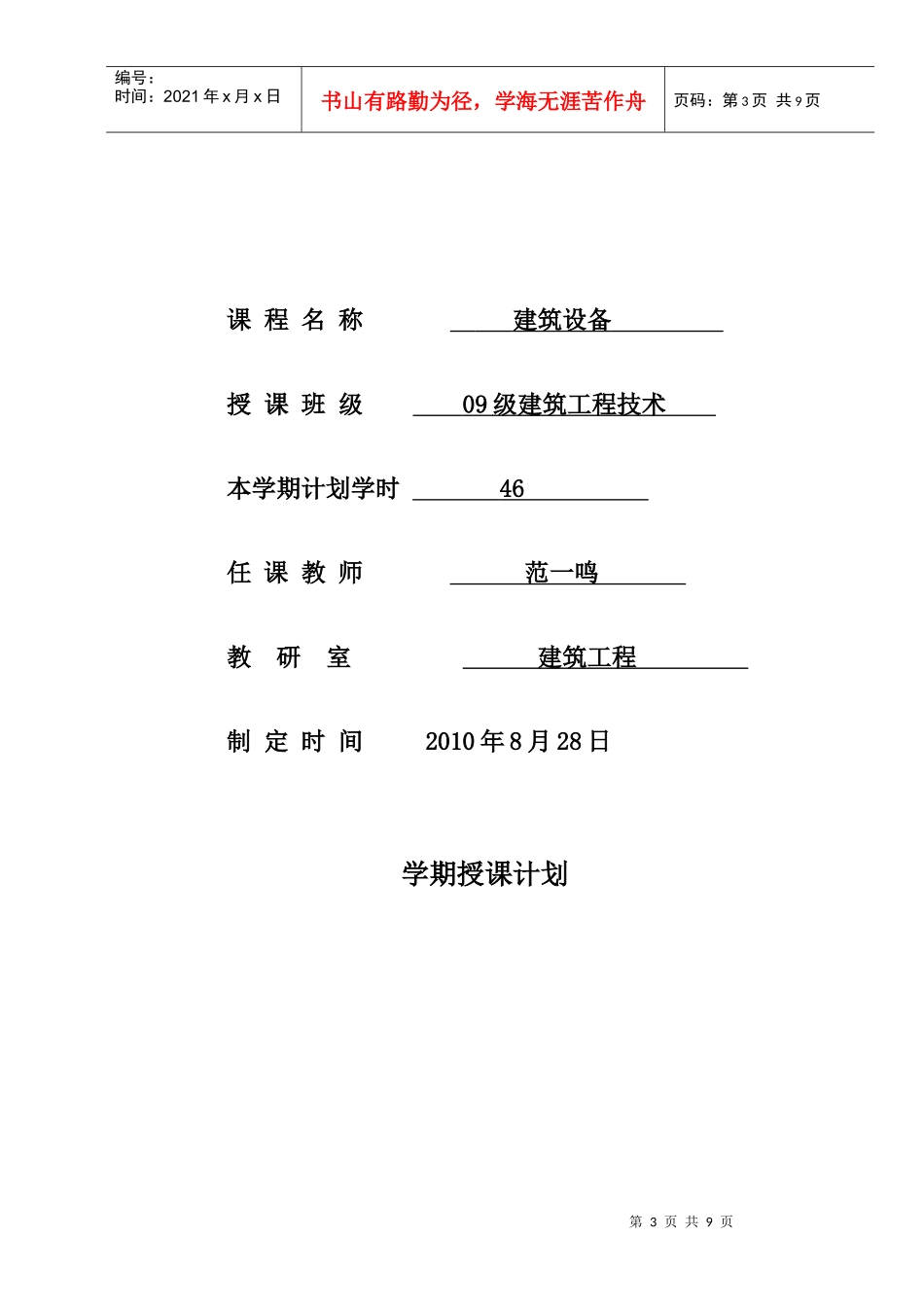 某学院学期授课计划_第3页