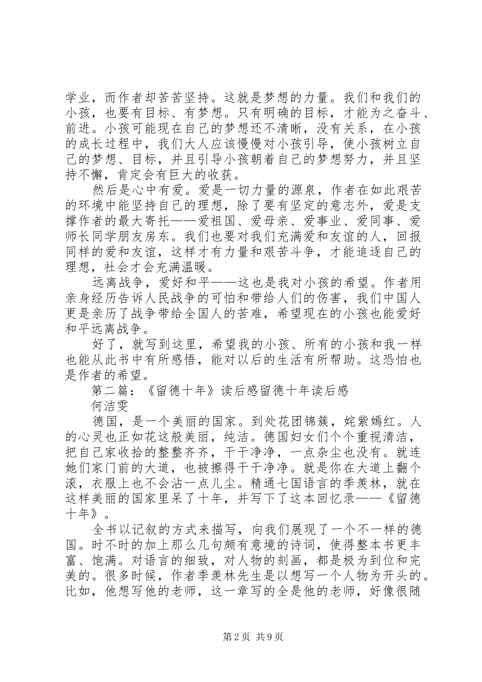 《留德十年》读后感(李双飞)_第2页