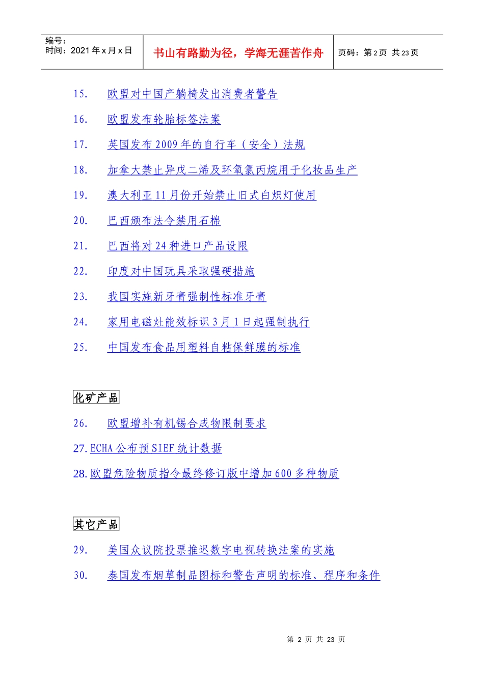 技术性贸易措施最新通报（090206）doc-技术性贸易_第2页