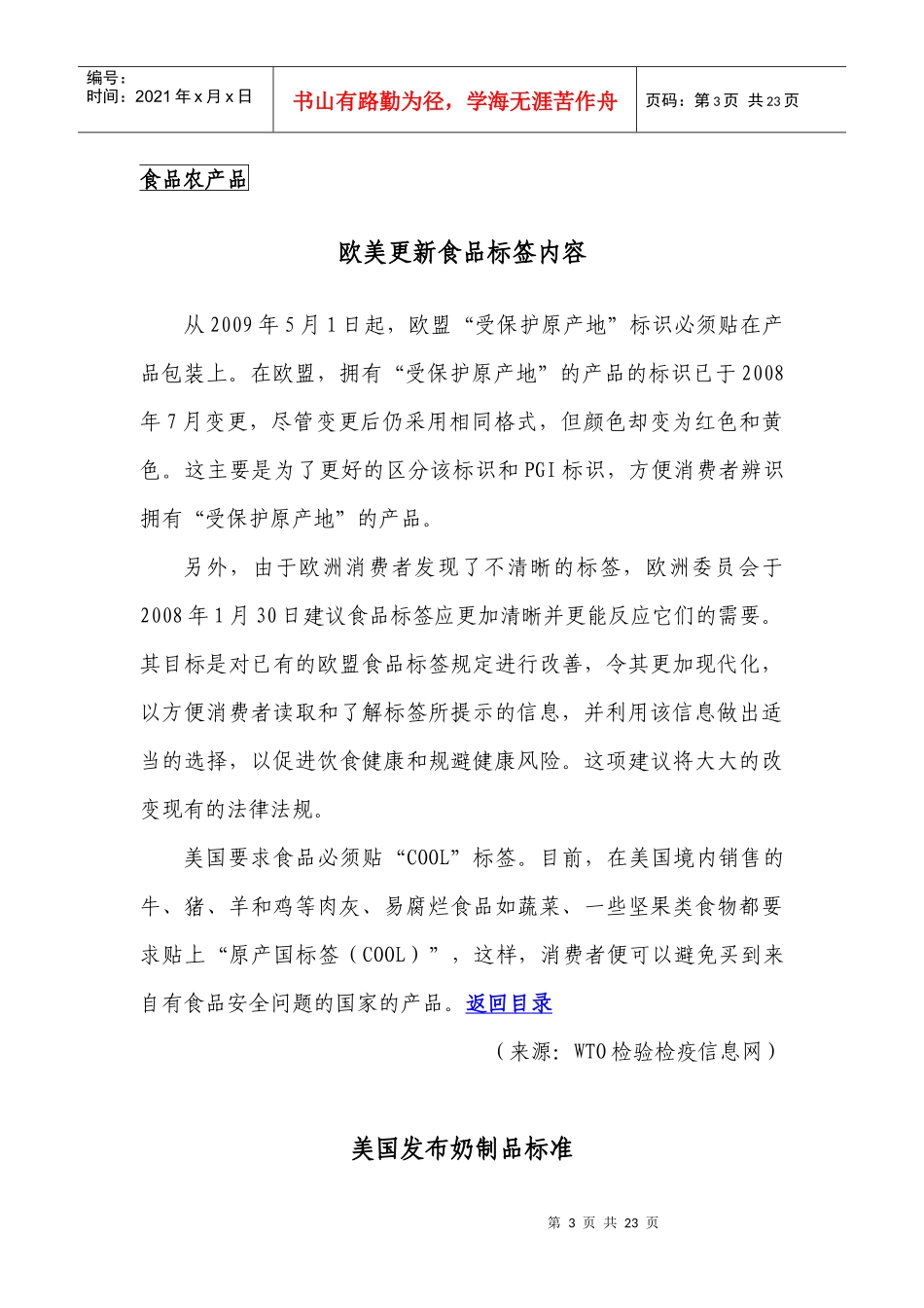 技术性贸易措施最新通报（090206）doc-技术性贸易_第3页