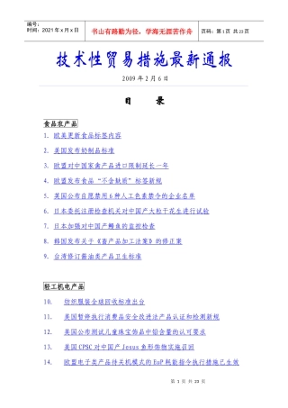 技术性贸易措施最新通报（090206）doc-技术性贸易