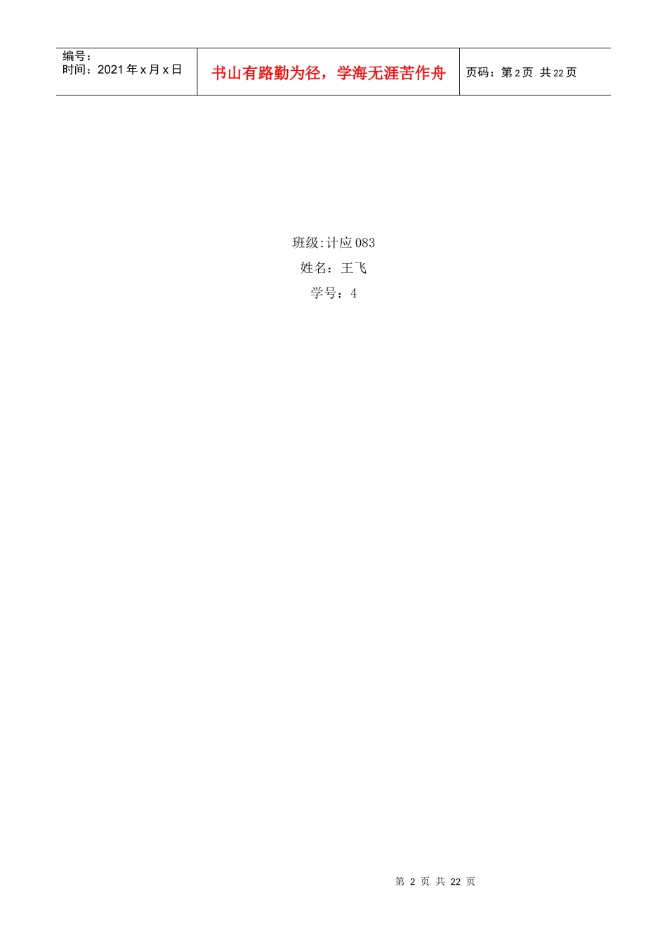 某公司学年市场调研期末考试_第2页