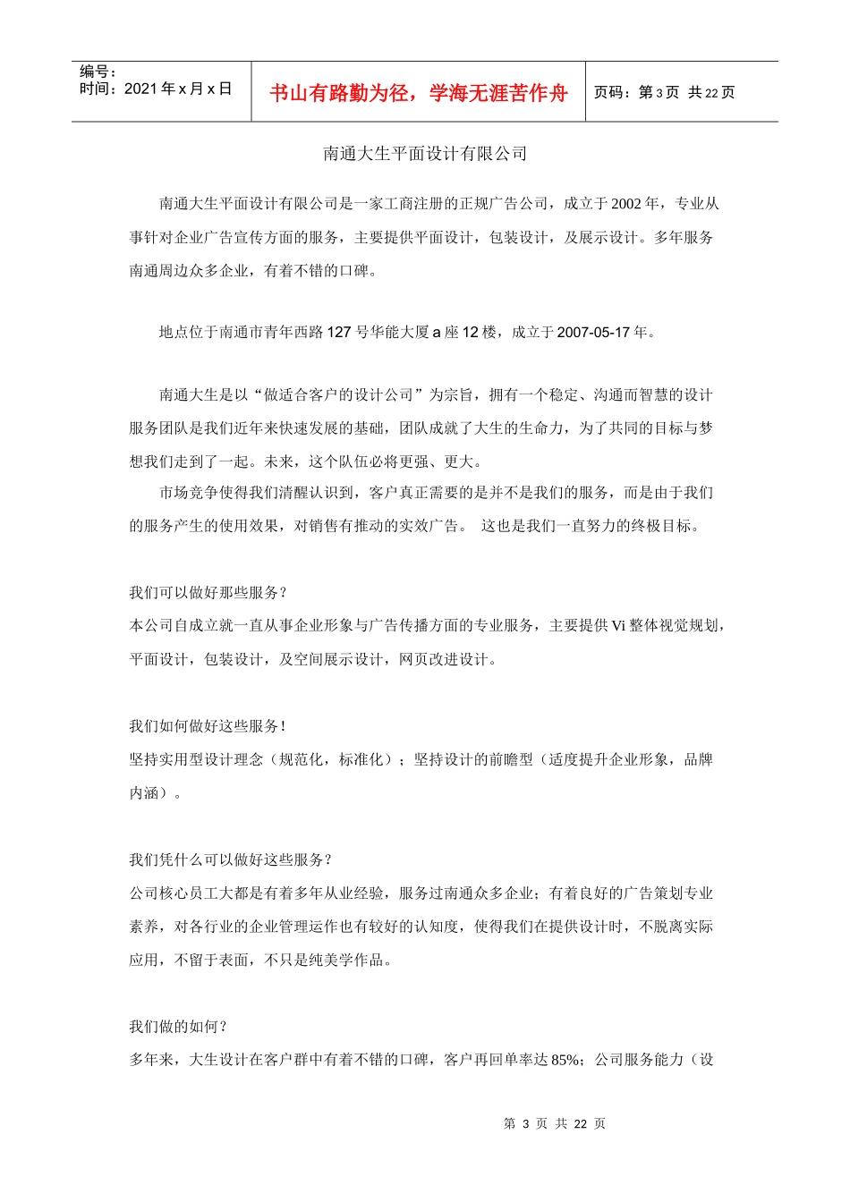 某公司学年市场调研期末考试_第3页
