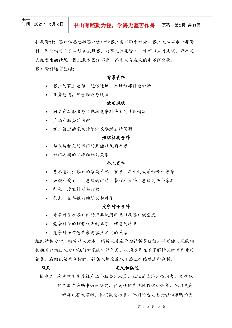 摧龙六式——成功销售的六个关键步骤_第2页