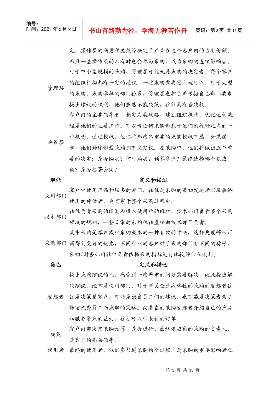 摧龙六式——成功销售的六个关键步骤_第3页