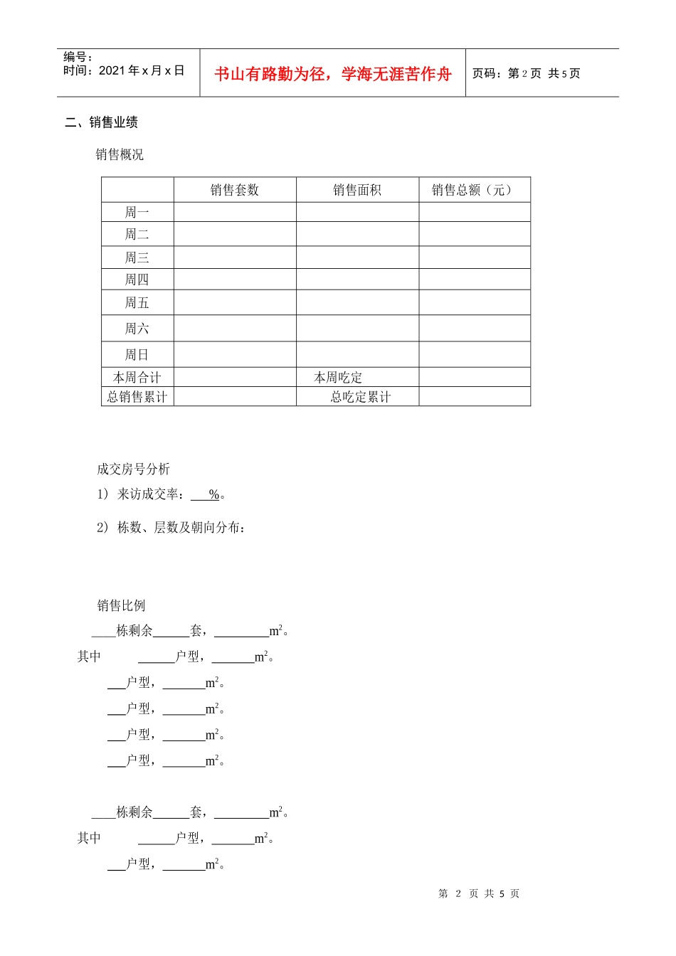 来访来电客户分析表_第2页