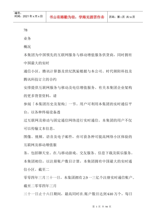 通迅公司的业务概况