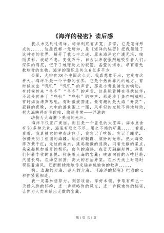 《海洋的秘密》读后感