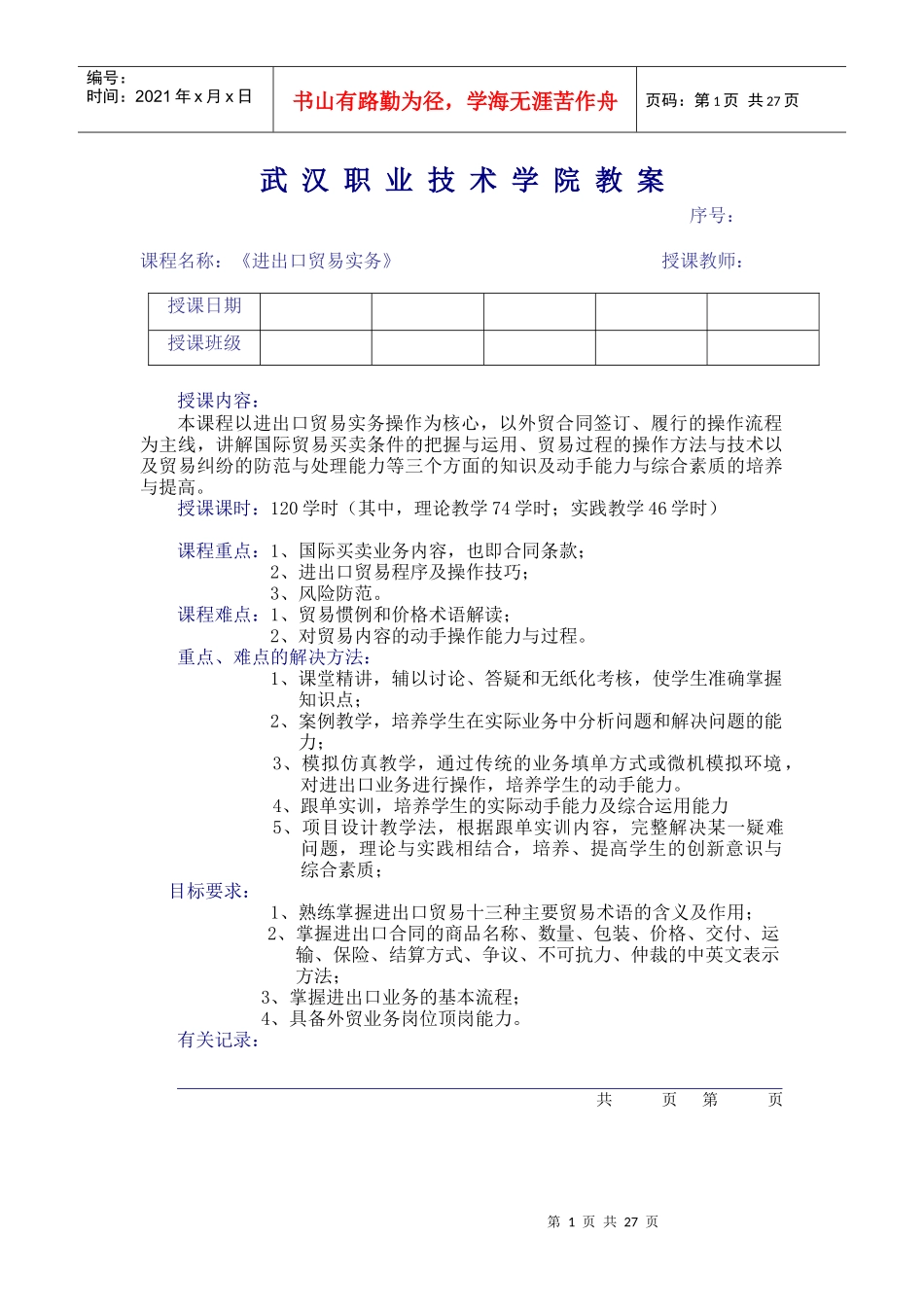 第一章 进出口贸易实务概述_第1页