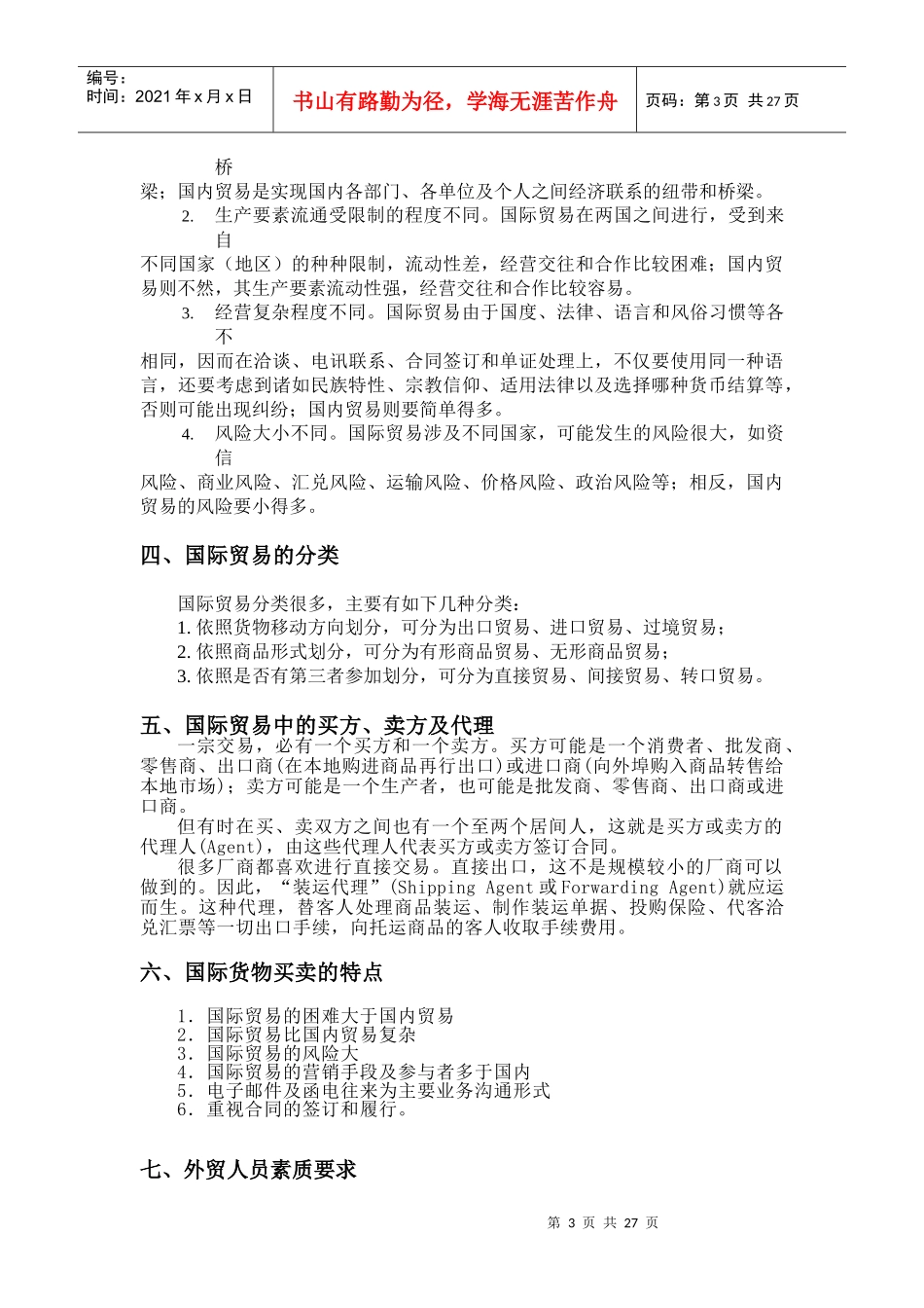 第一章 进出口贸易实务概述_第3页