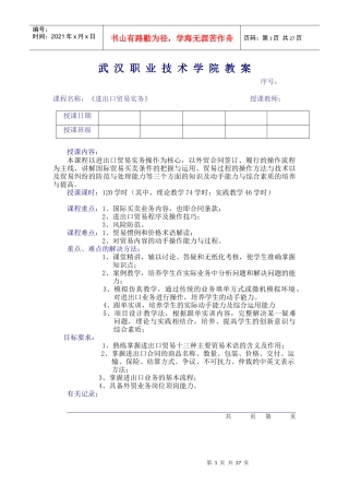 第一章 进出口贸易实务概述