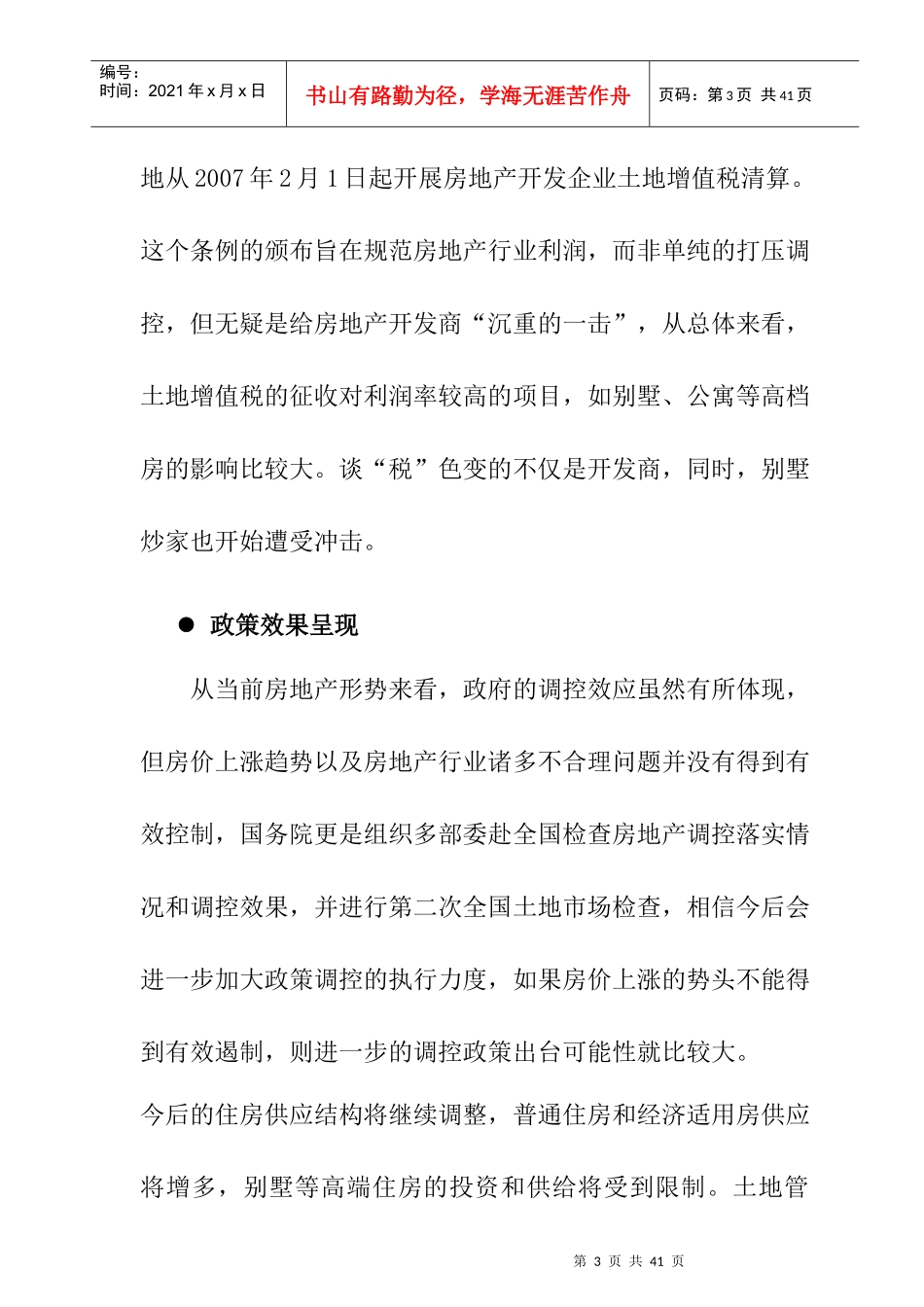 苏州工业园区别墅市场分析报告_第3页