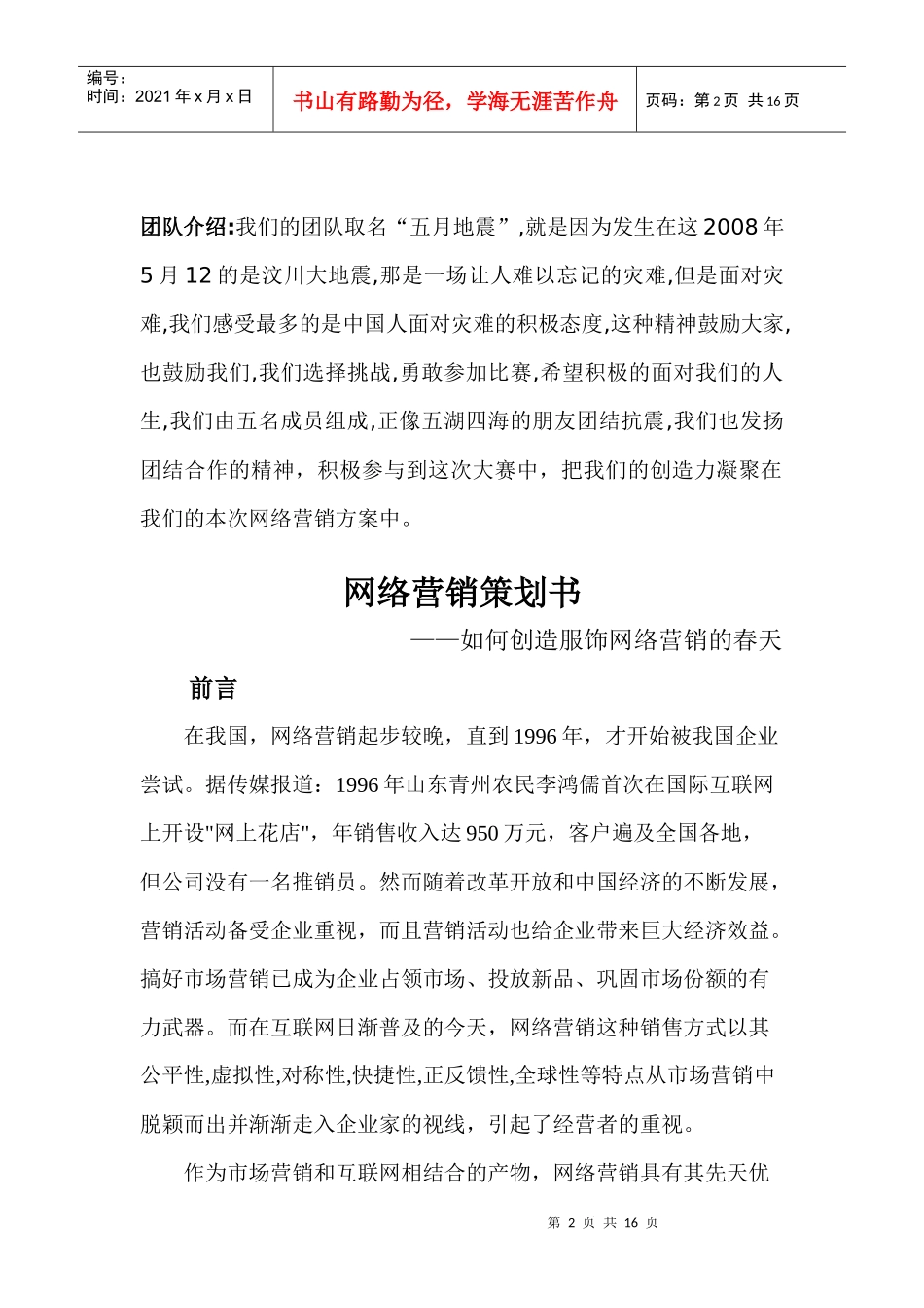 网络应用大赛服装饰品网络营销的策划方案_第2页