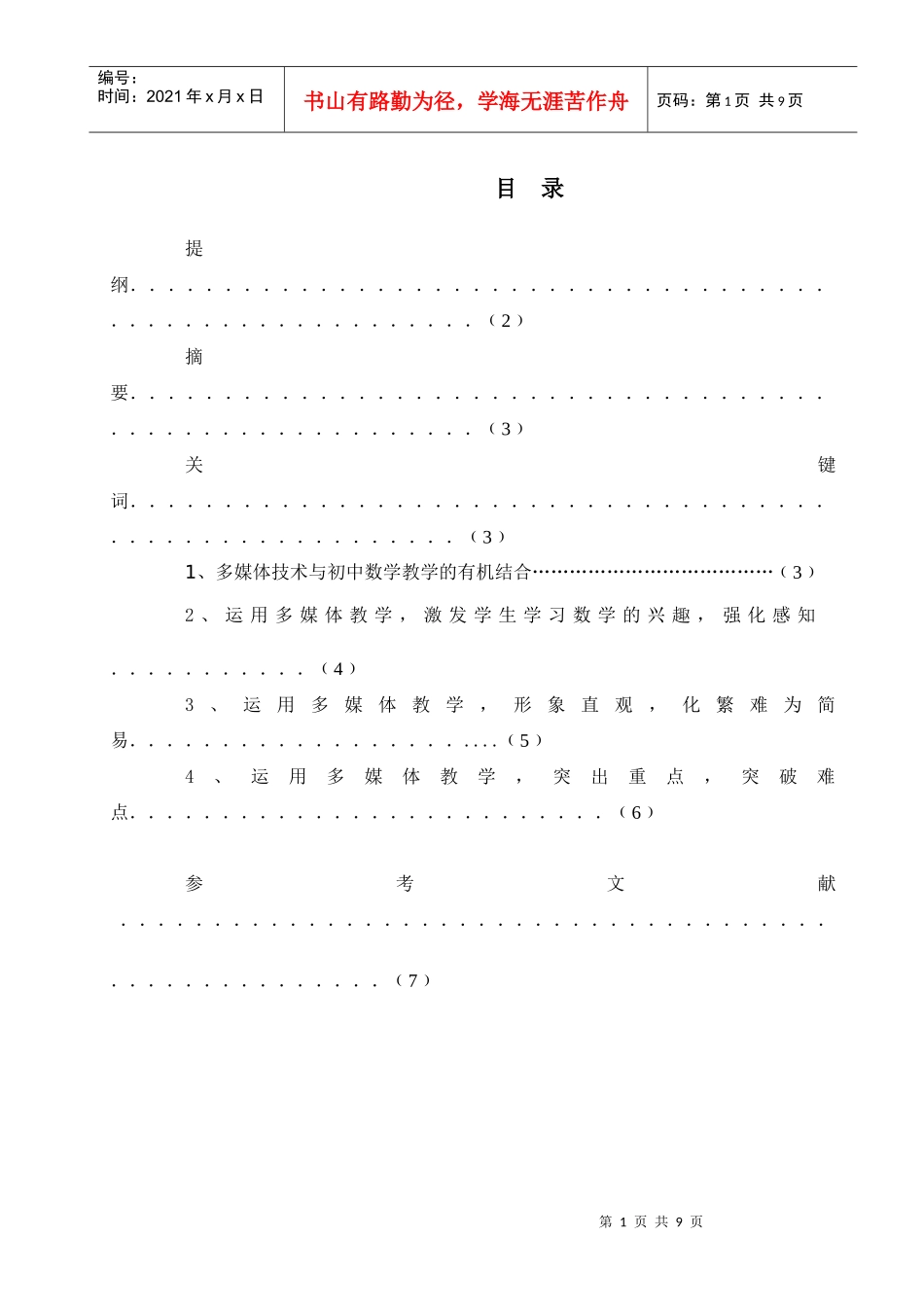 王永固-多媒体在数学教学中的作用_第2页