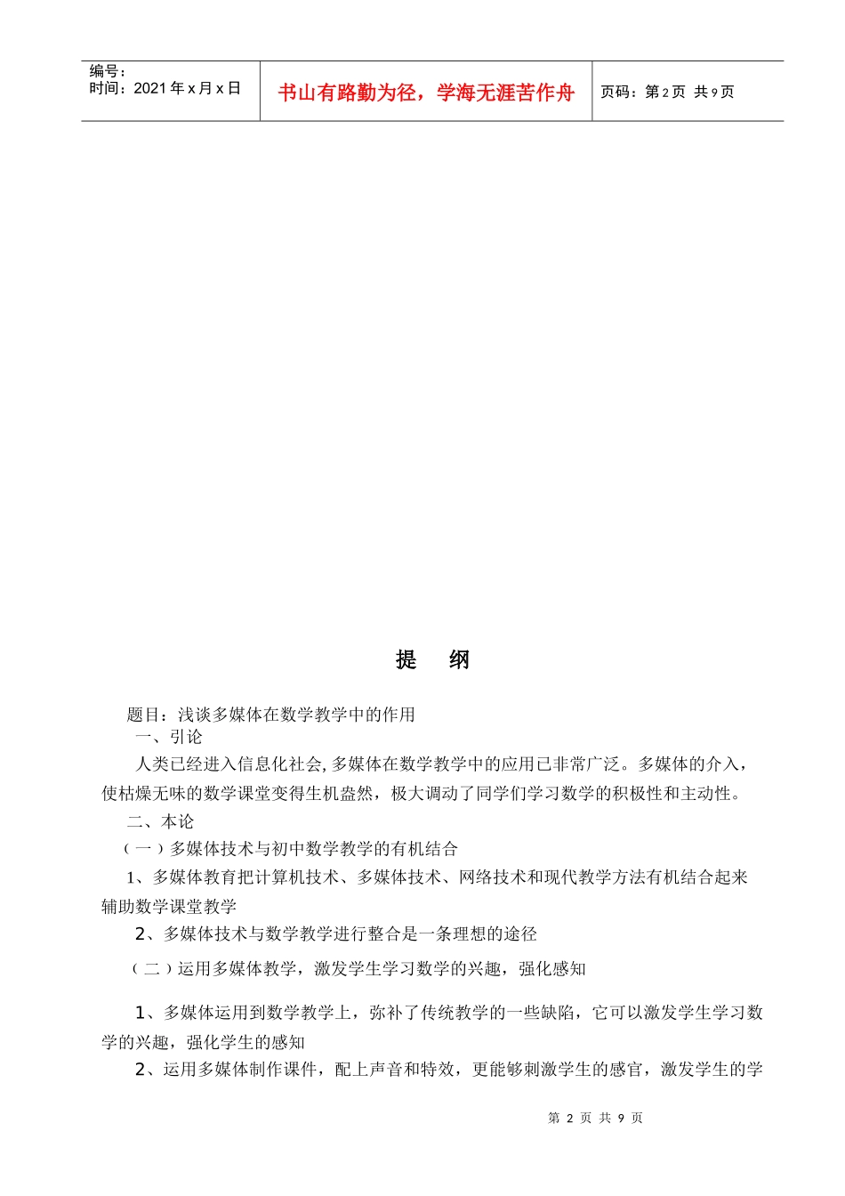 王永固-多媒体在数学教学中的作用_第3页
