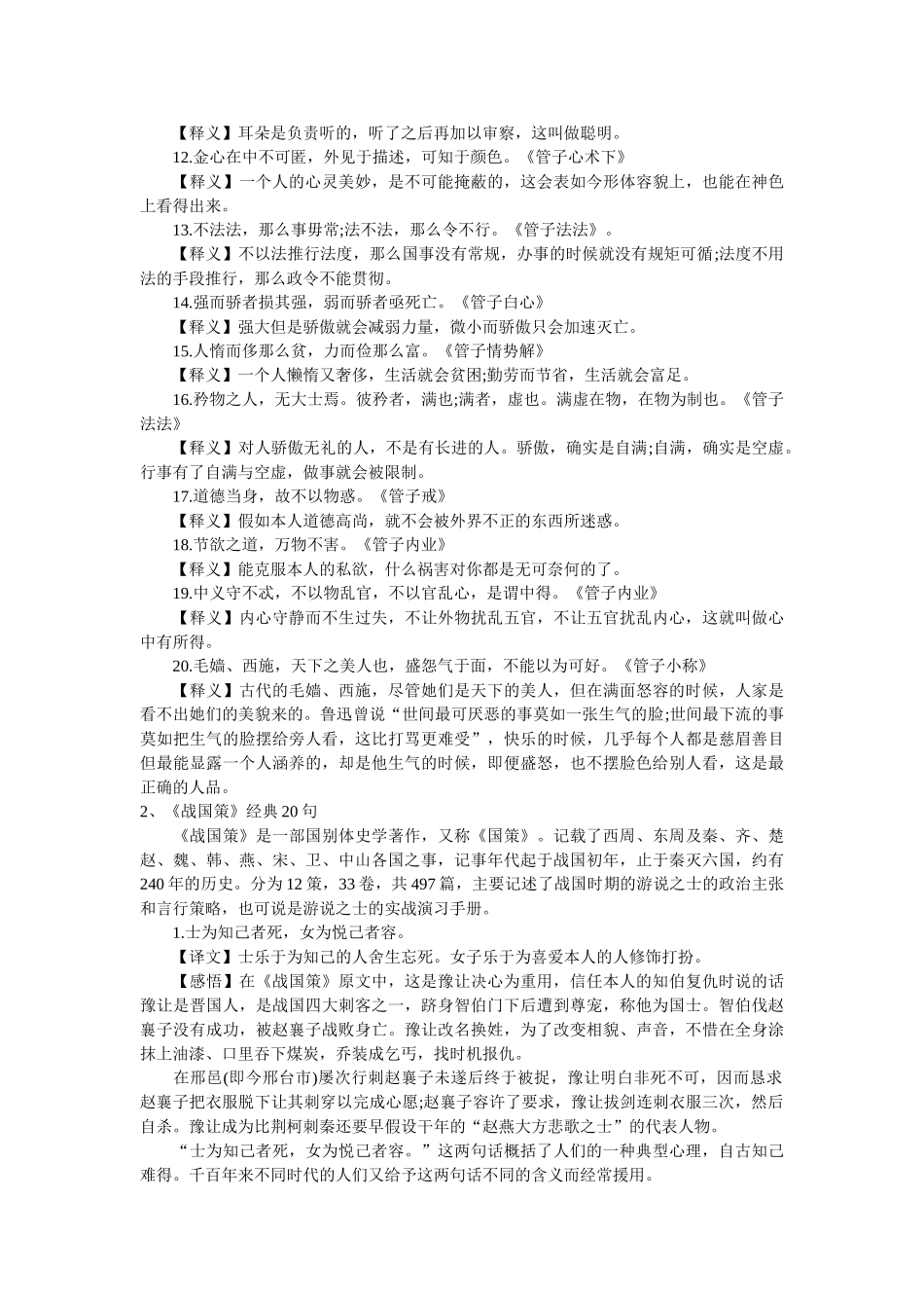 作文素材_高考必背文化经典语言素材 _第2页