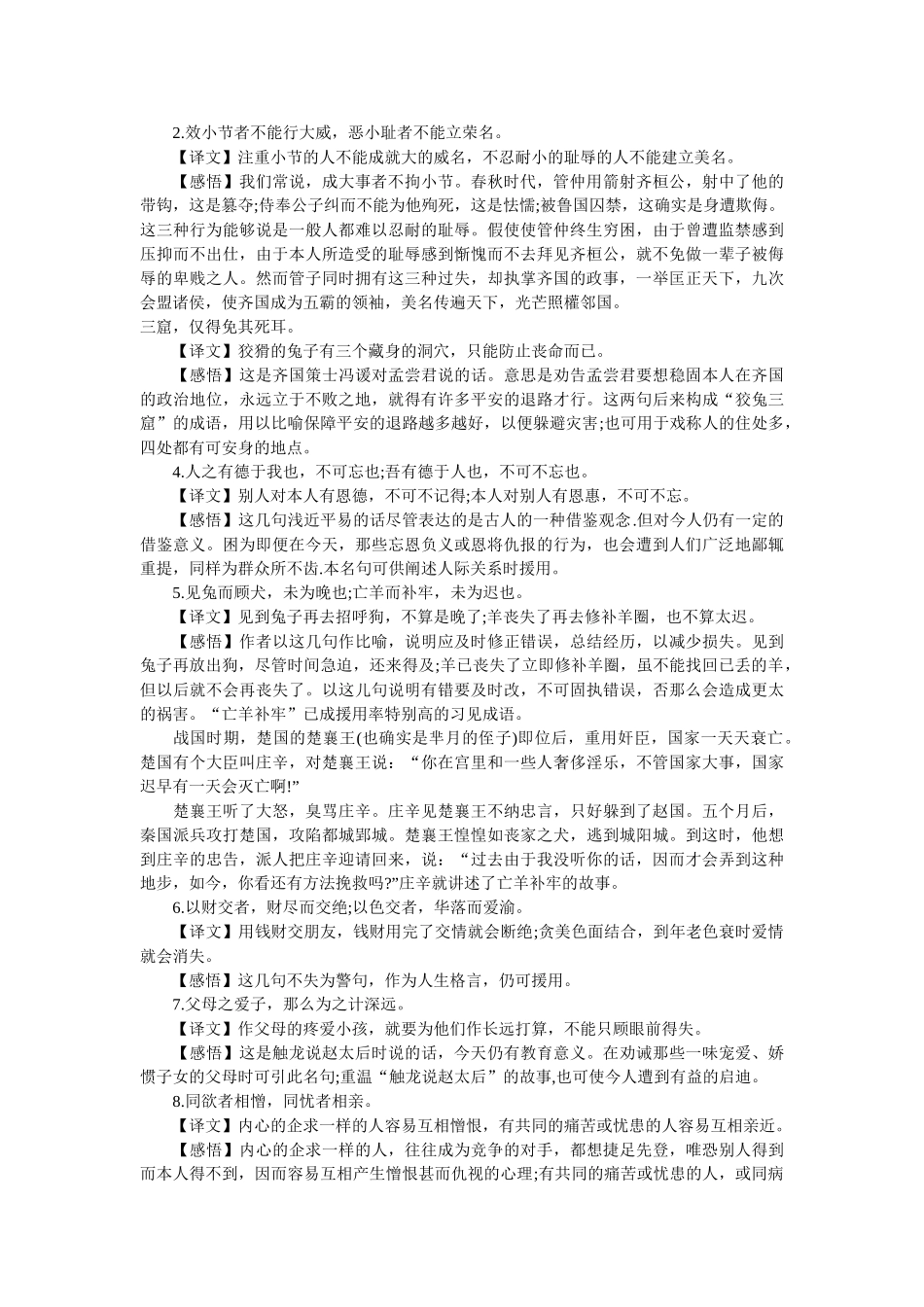 作文素材_高考必背文化经典语言素材 _第3页