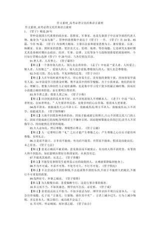 作文素材_高考必背文化经典语言素材 