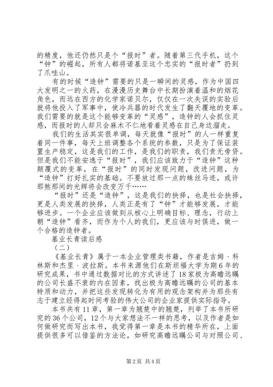 基业长青读后感_第2页