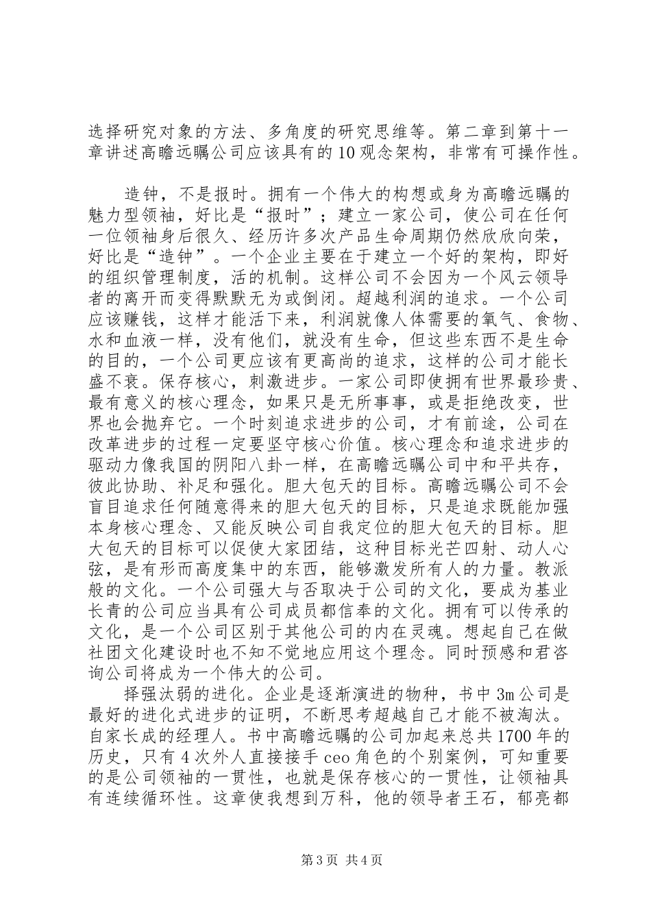 基业长青读后感_第3页