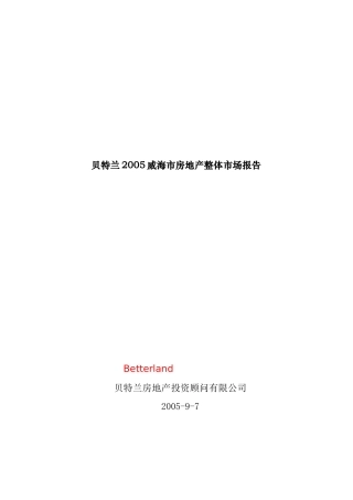 某房地产整体市场分析报告