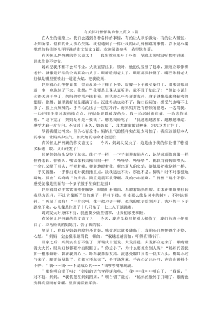 有关心ۥ儿怦怦跳的作文范文3篇精选 