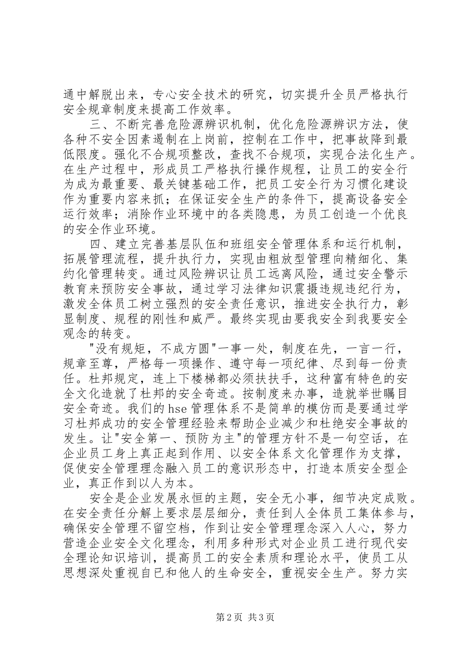 《现代安全管理》读后感1500字_第2页