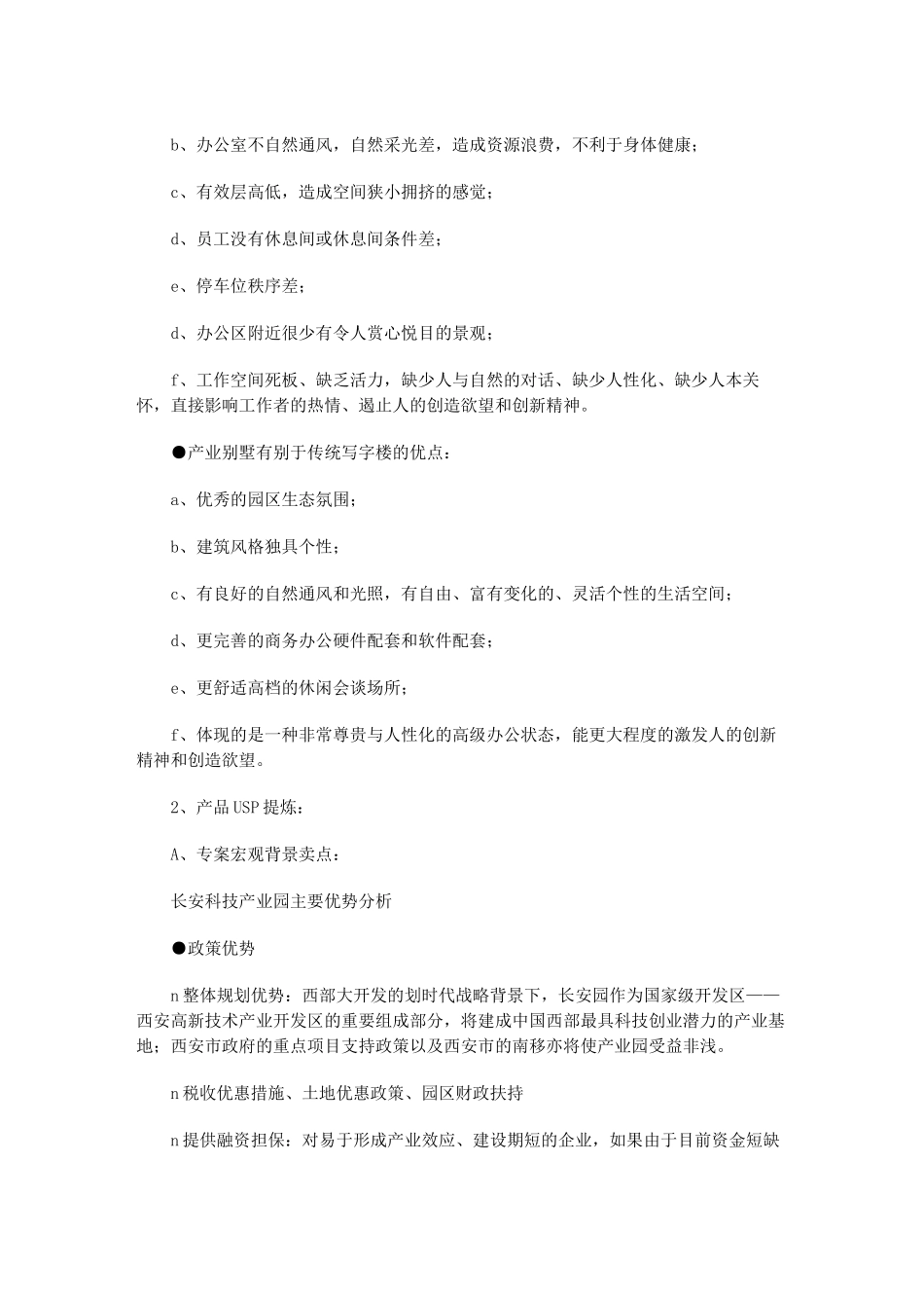 某别墅营销战略全案_第3页